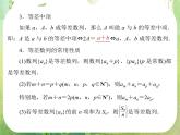 2013届高考数学一轮复习课件（文科）9.2 《等差数列》新人教版必修5