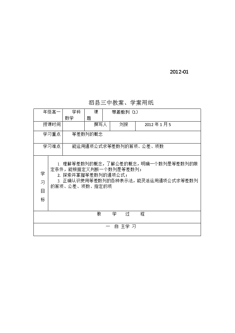 安徽省泗县三中高中数学必修5第一章《等差数列》学案1第2页