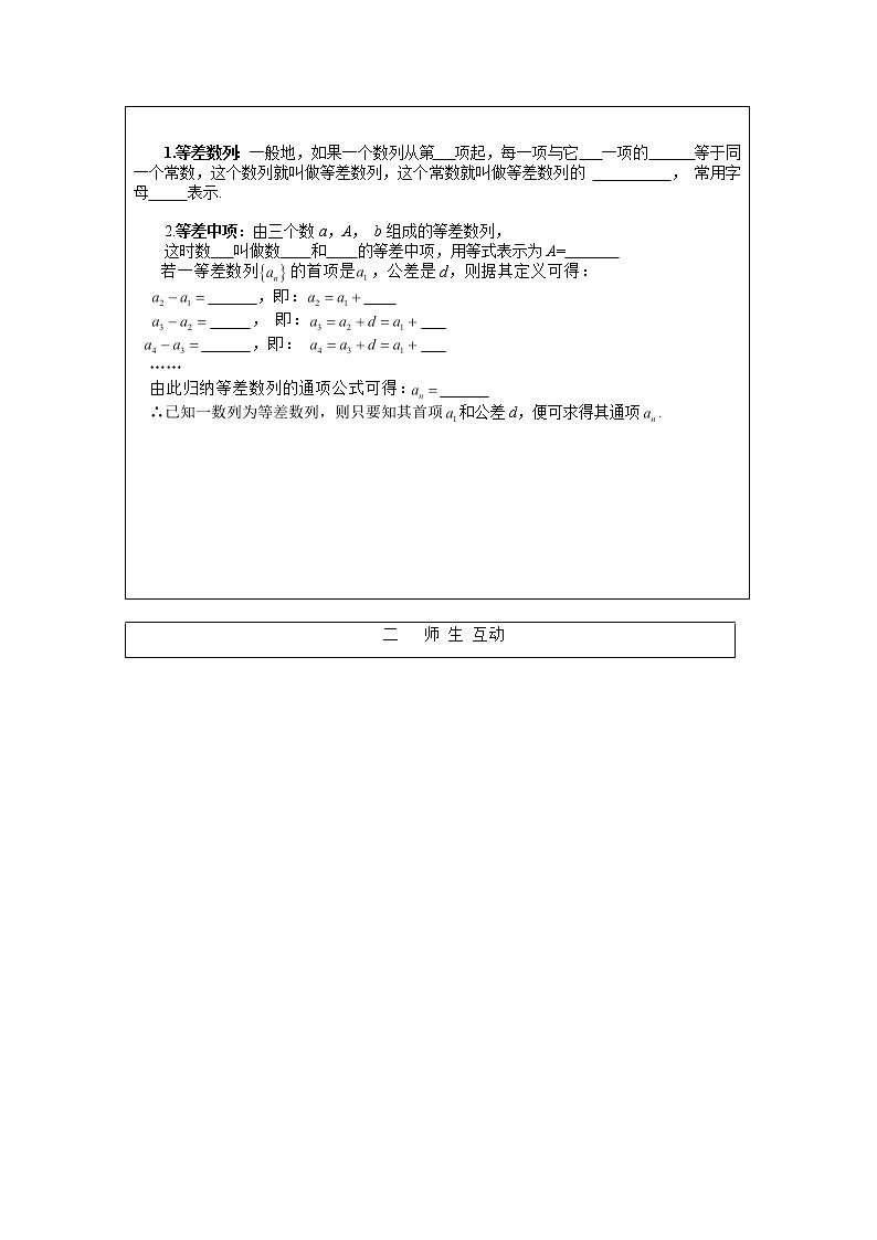 安徽省泗县三中高中数学必修5第一章《等差数列》学案1第3页