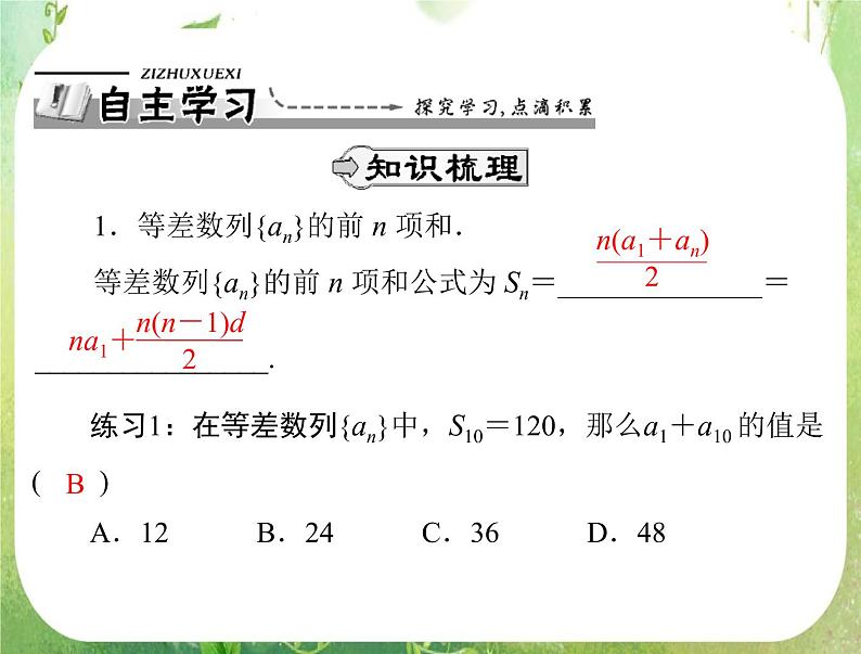 2012高二数学典例精析课件第二章 2.3  2.3.1 《等差数列的前n项和》（人教A版必修五）第2页