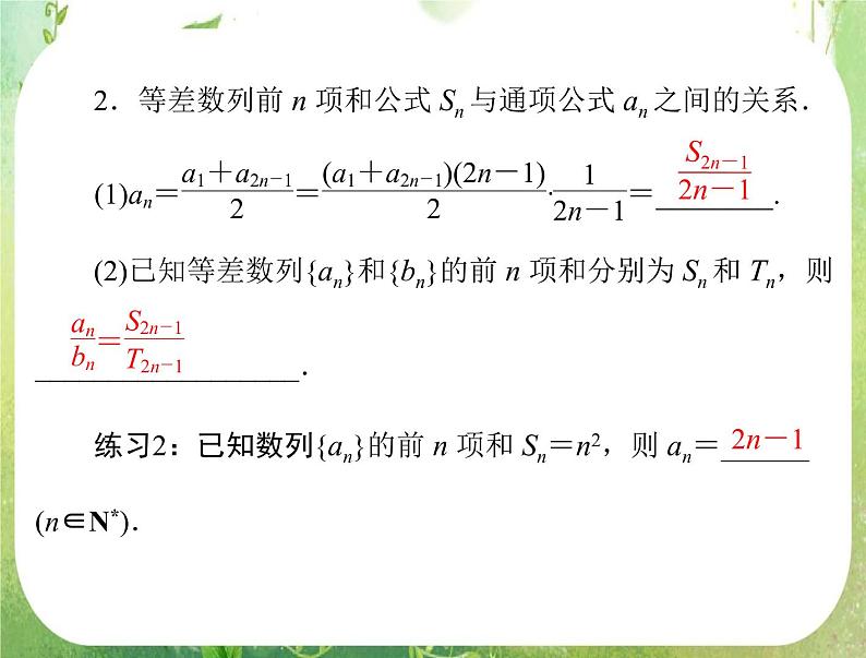 2012高二数学典例精析课件第二章 2.3  2.3.1 《等差数列的前n项和》（人教A版必修五）第3页