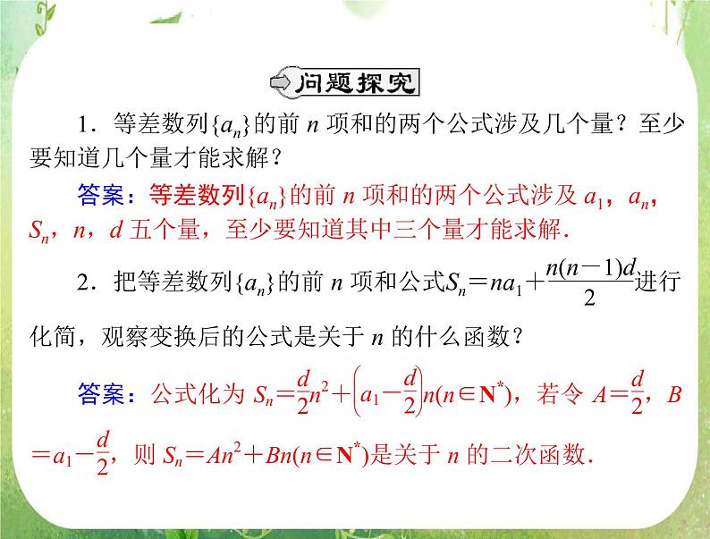 2012高二数学典例精析课件第二章 2.3  2.3.1 《等差数列的前n项和》（人教A版必修五）第4页