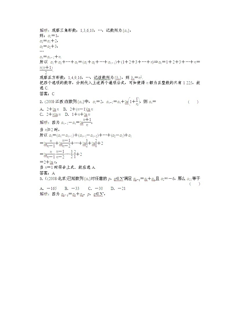 【把握高考】2013高三数学最新专题综合演练 第五章 5.1《数列的概念》人教版必修5  精题精练第2页