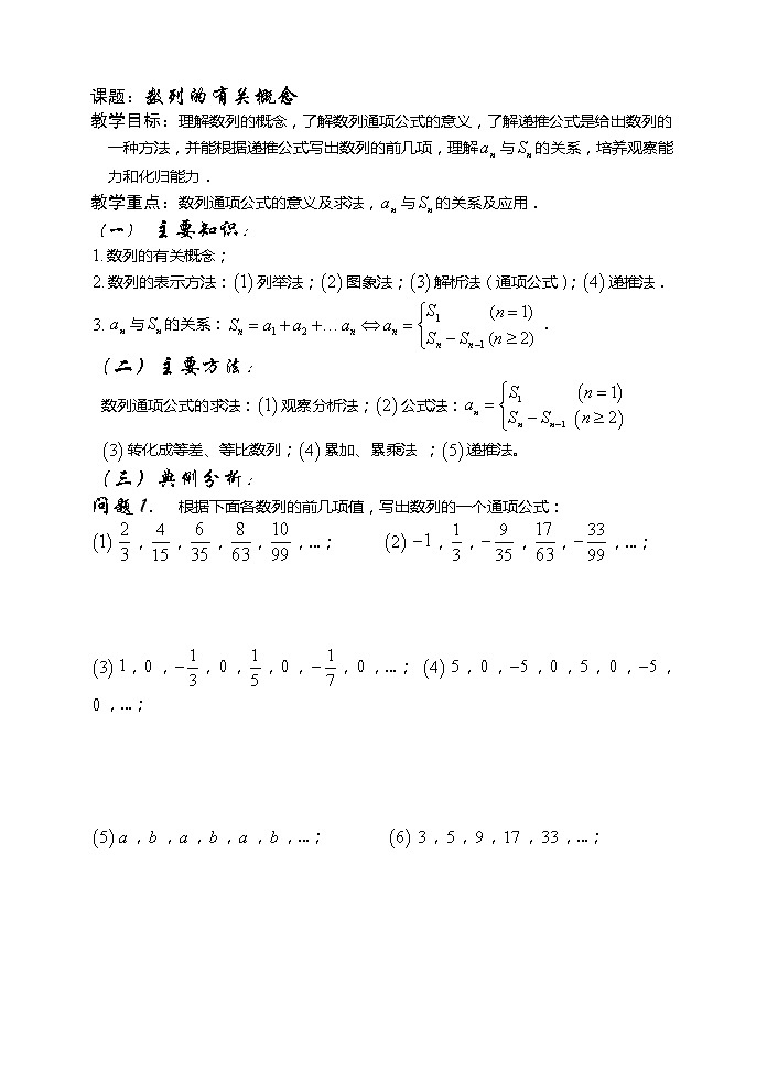 2012高考数学二轮复习（新人教A版）：第20课时 数列的有关概念 试卷01