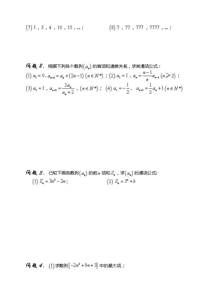 2012高考数学二轮复习（新人教A版）：第20课时 数列的有关概念 试卷02