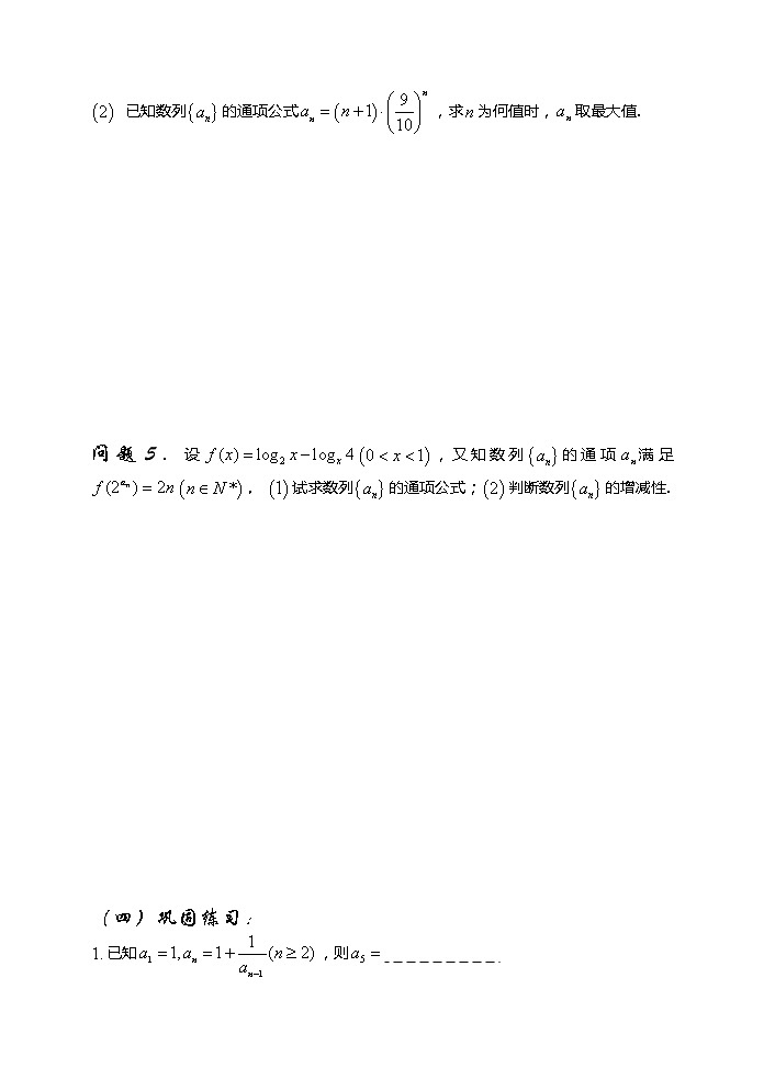 2012高考数学二轮复习（新人教A版）：第20课时 数列的有关概念 试卷03