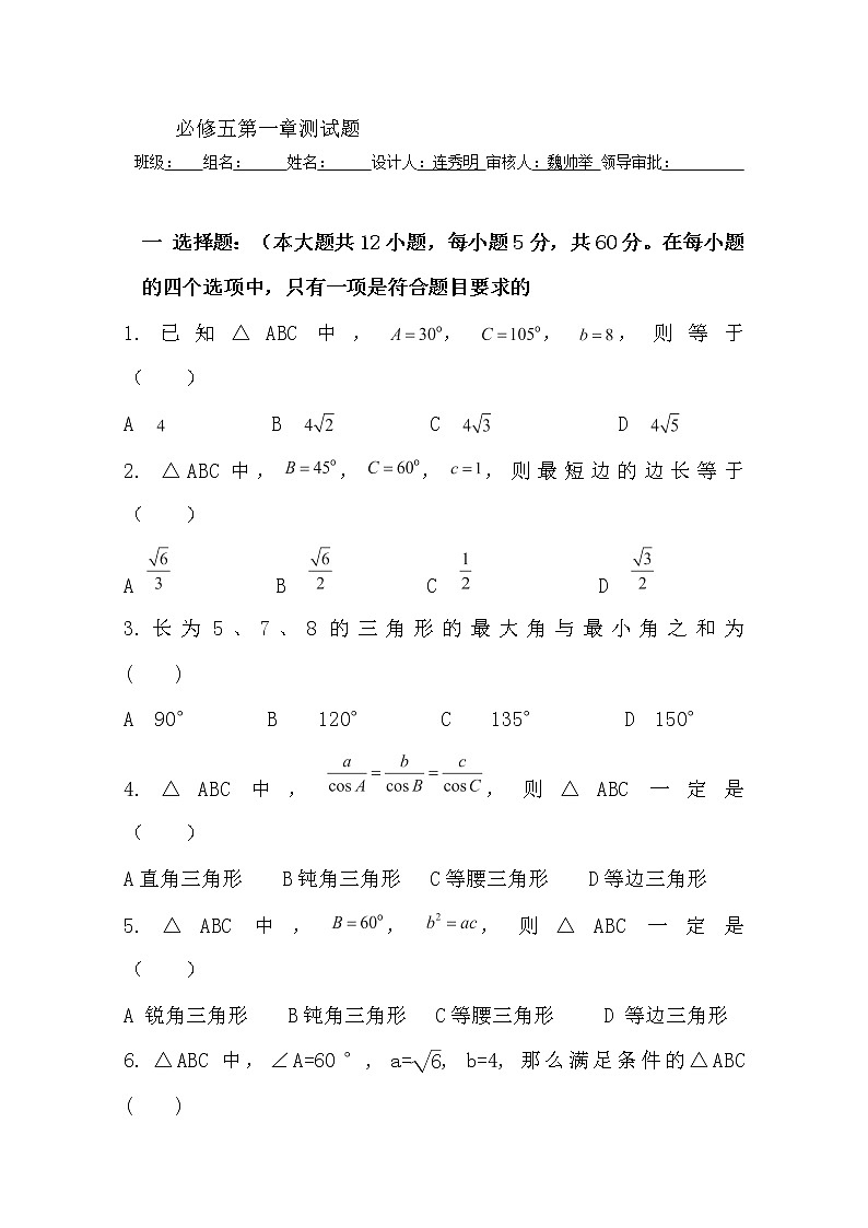 高二新课程数学第一章《解三角形》单元测试（新人教A版）必修五01