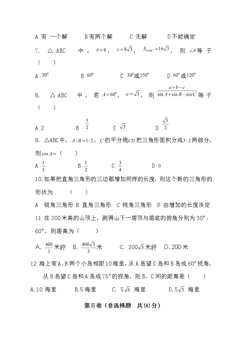 高二新课程数学第一章《解三角形》单元测试（新人教A版）必修五02