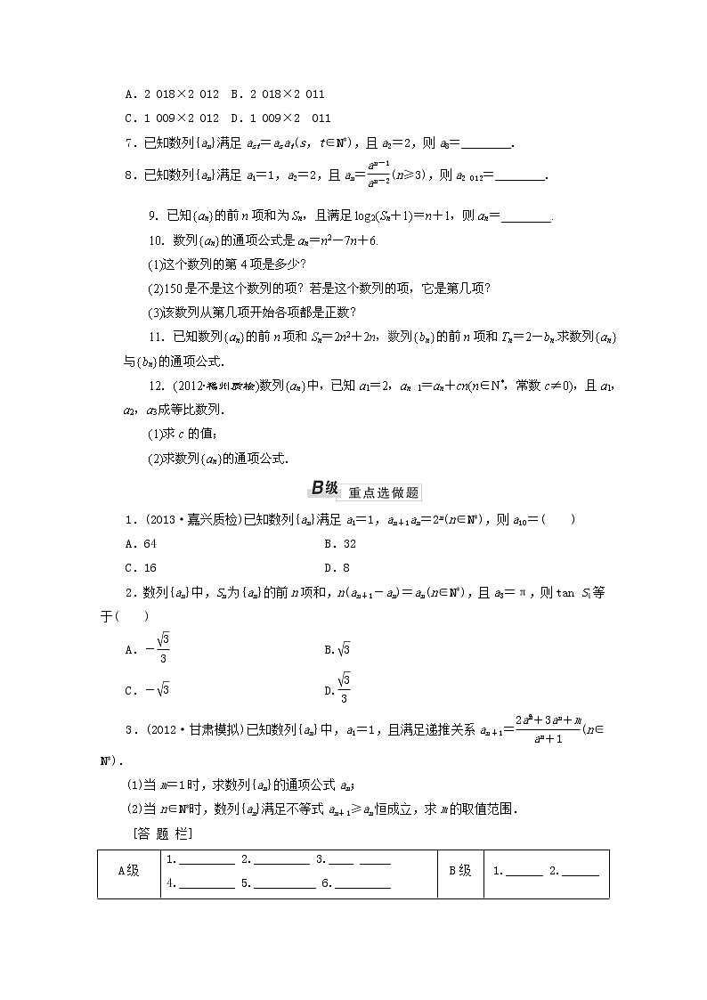 湖南省新田一中2014高中数学一课一测29《数列的概念与简单表示法》新人教A版必修502