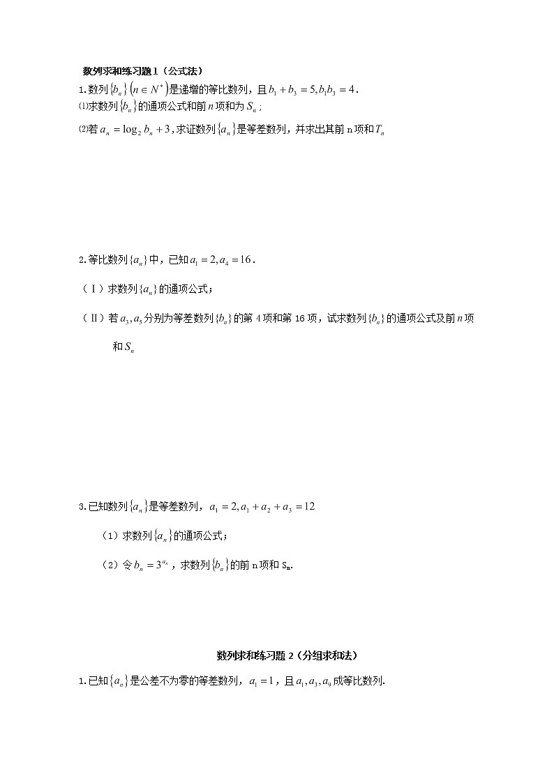 吉林省长春市实验中学高一数学人教A版必修五第二章《数列求和》练习题2（无答案）01