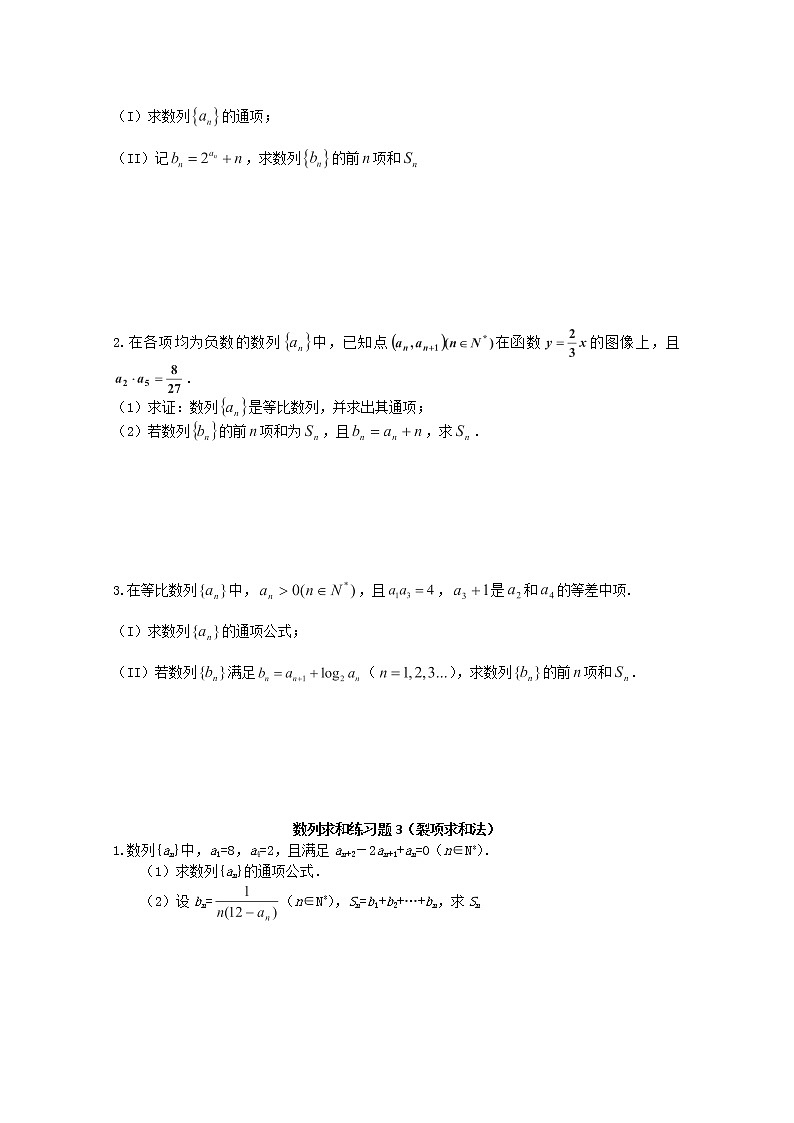 吉林省长春市实验中学高一数学人教A版必修五第二章《数列求和》练习题2（无答案）02