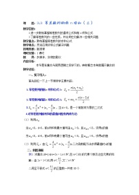 高中数学人教版新课标A必修52.2 等差数列教案