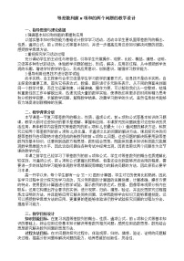 人教版新课标A必修5第二章 数列2.2 等差数列教学设计