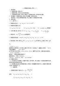 高中数学人教版新课标A必修5第二章 数列2.2 等差数列第一课时教学设计