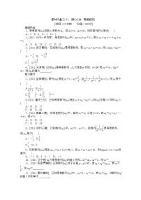 高中数学人教版新课标A必修52.2 等差数列课后测评