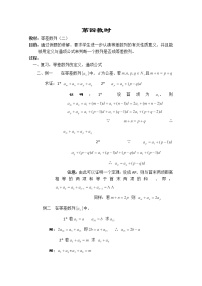 高中数学人教版新课标A必修52.2 等差数列教案