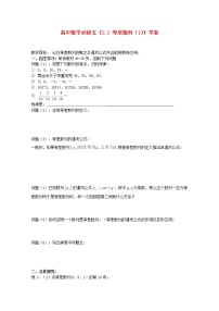 高中数学人教版新课标A必修52.2 等差数列导学案