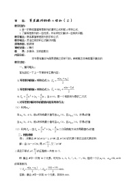 必修52.2 等差数列教案及反思