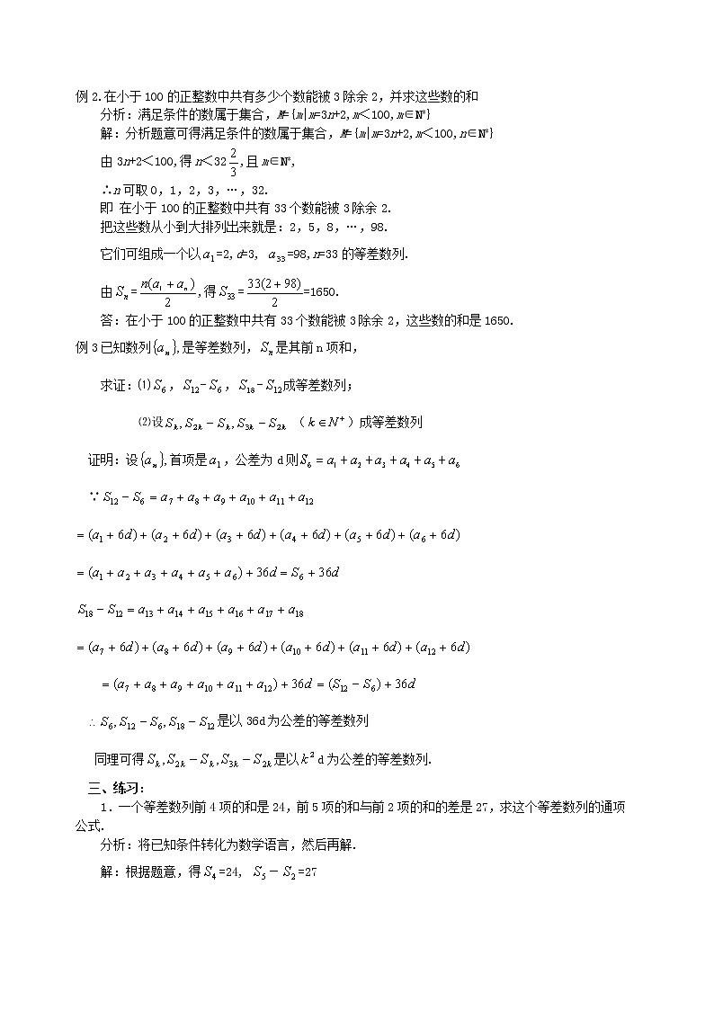 《等差数列前n项和》教案602