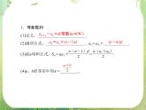 2013高三数学一轮复习延伸探究课件（理）.5.2《等差数列》新人教版必修5