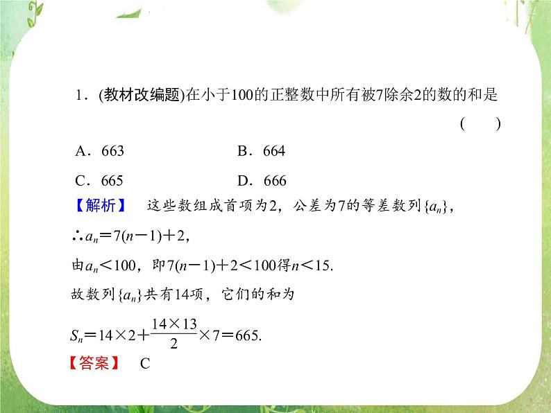 2013高三数学一轮复习延伸探究课件（理）.5.2《等差数列》新人教版必修5第7页