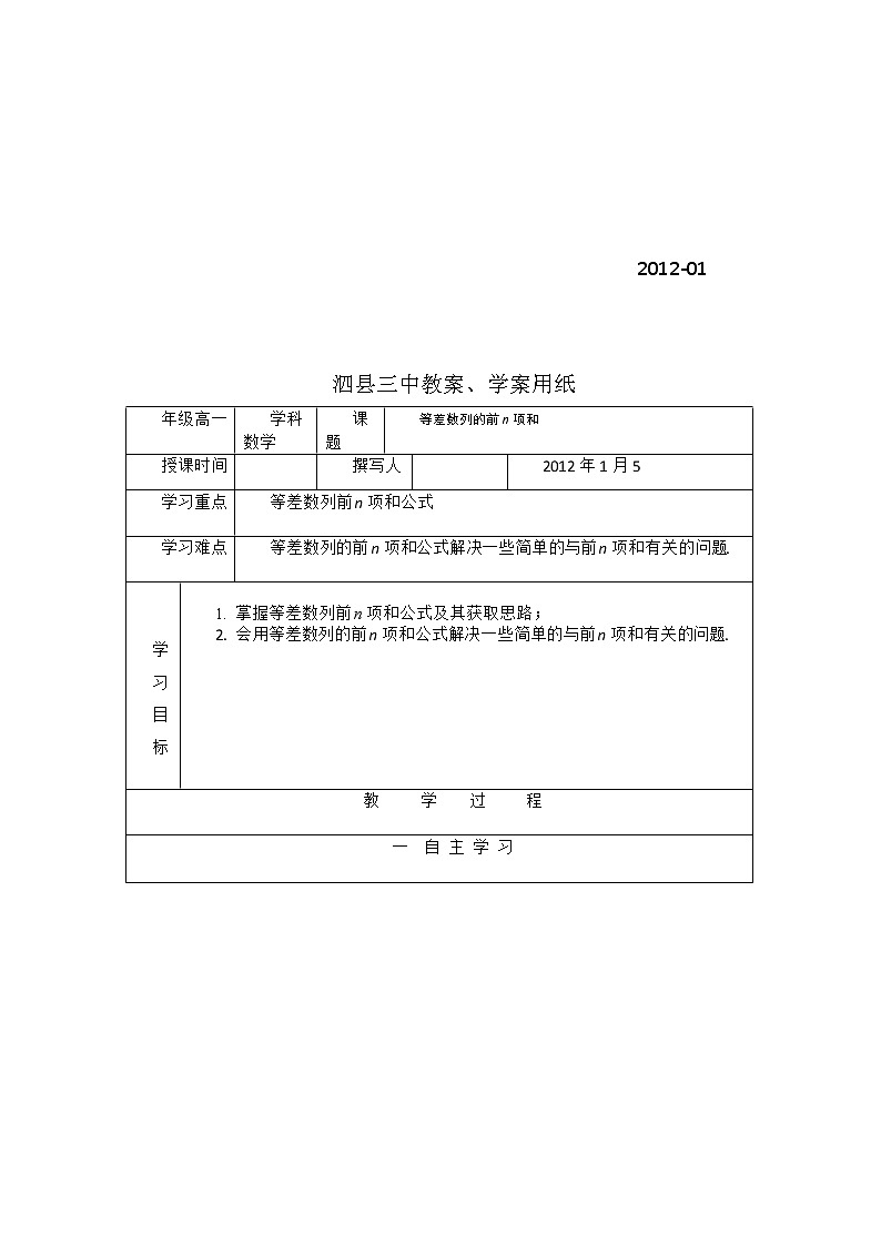 安徽省泗县三中高中数学必修5第一章《等差数列的前n项和》学案02