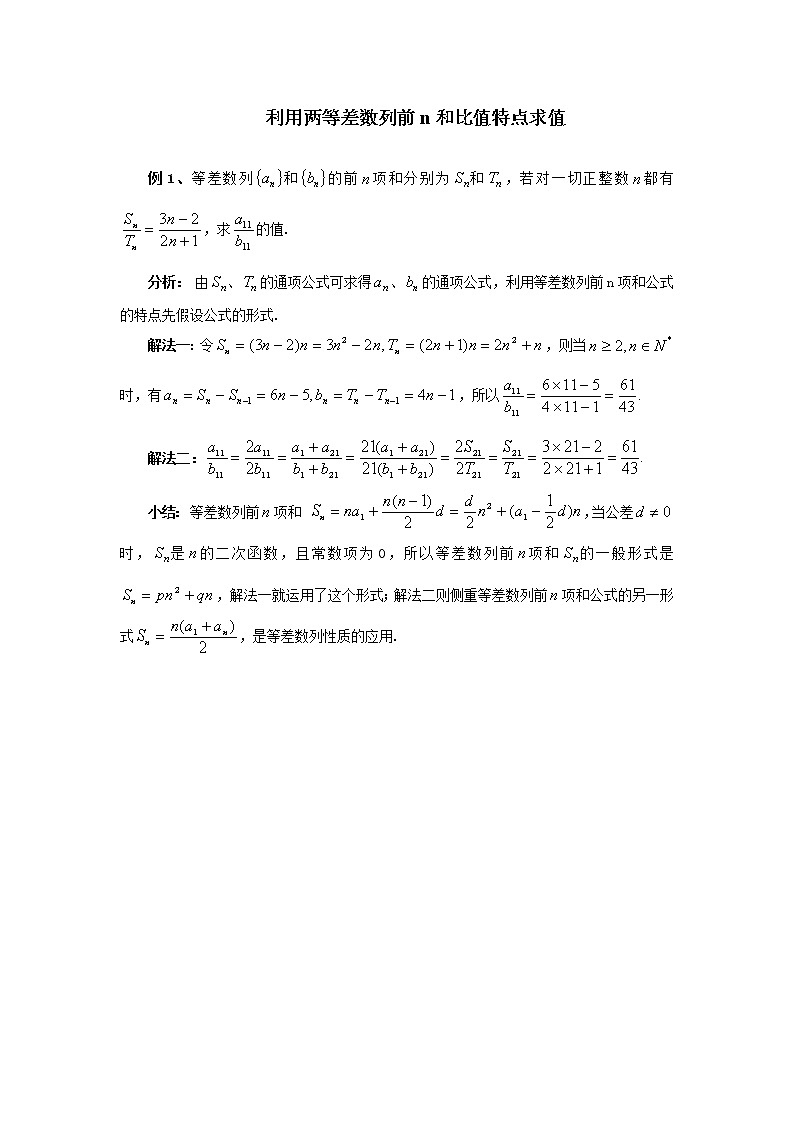 《等差数列前n项和》同步练习1第1页
