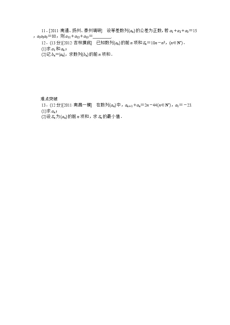 2013届数学新课标高考一轮复习训练手册（理科） 第27讲《等差数列》人教A版必修5A第2页