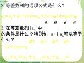 数学：2.3《等差数列的前n项和》课件（3课时）（新人教A版必修5）