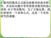 数学：2.3《等差数列的前n项和》课件（3课时）（新人教A版必修5）