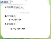 湖南省桃江四中高一数学人教A版必修5 2.3《等差数列的前n项和》课件