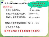 湖南省桃江四中高一数学人教A版必修5 2.3《等差数列的前n项和》课件