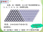 湖南省桃江四中高一数学人教A版必修5 2.3《等差数列的前n项和》课件