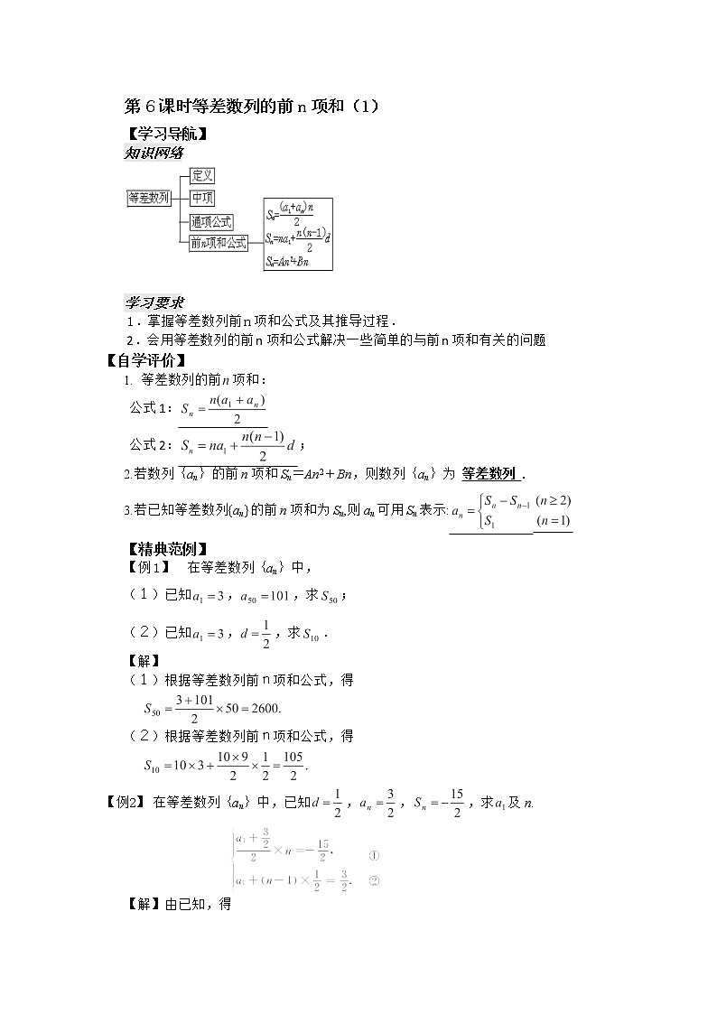 河南省安阳二中高二数学最新学案 第2章 第6课时 《等差数列的前n项和》（1）（教师版）（人教A版必修5）第1页