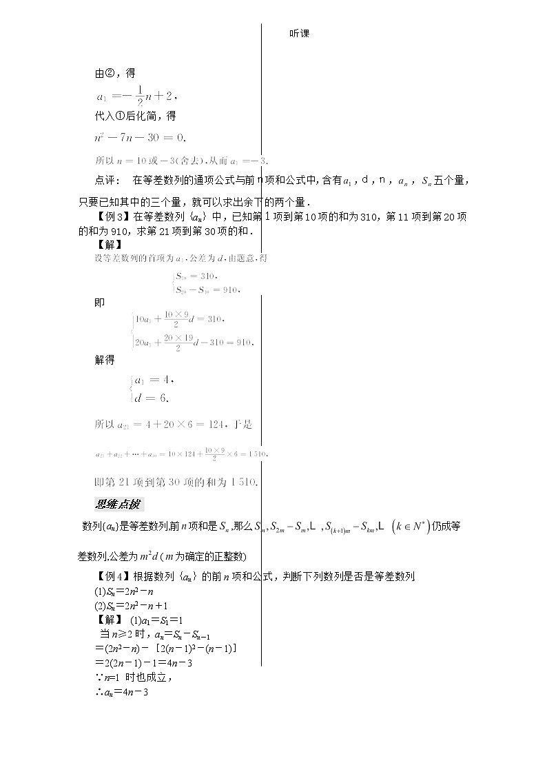 河南省安阳二中高二数学最新学案 第2章 第6课时 《等差数列的前n项和》（1）（教师版）（人教A版必修5）第2页