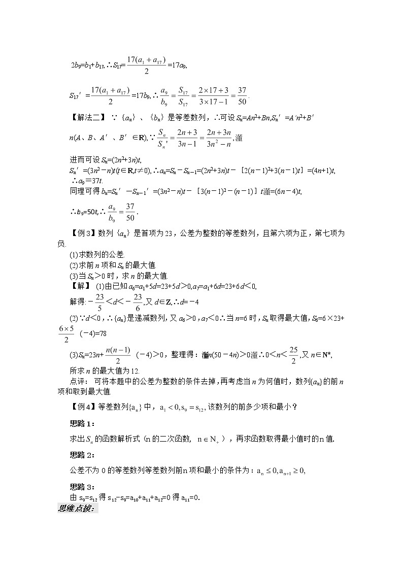 河南省安阳二中高二数学最新学案 第2章 第7课时 《等差数列的前n项和》（2）（教师版）（人教A版必修5）02