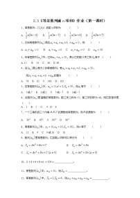人教版新课标A必修52.2 等差数列课后测评