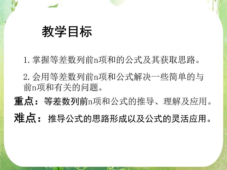 数学：《等差数列的前n项和》课件1（人教B版必修5）第2页