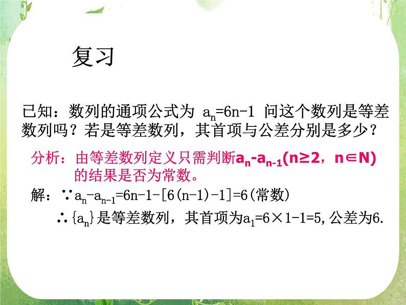 数学：《等差数列的前n项和》课件1（人教B版必修5）第3页