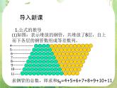 数学：《等差数列的前n项和》课件1（人教B版必修5）