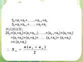 数学：《等差数列的前n项和》课件1（人教B版必修5）