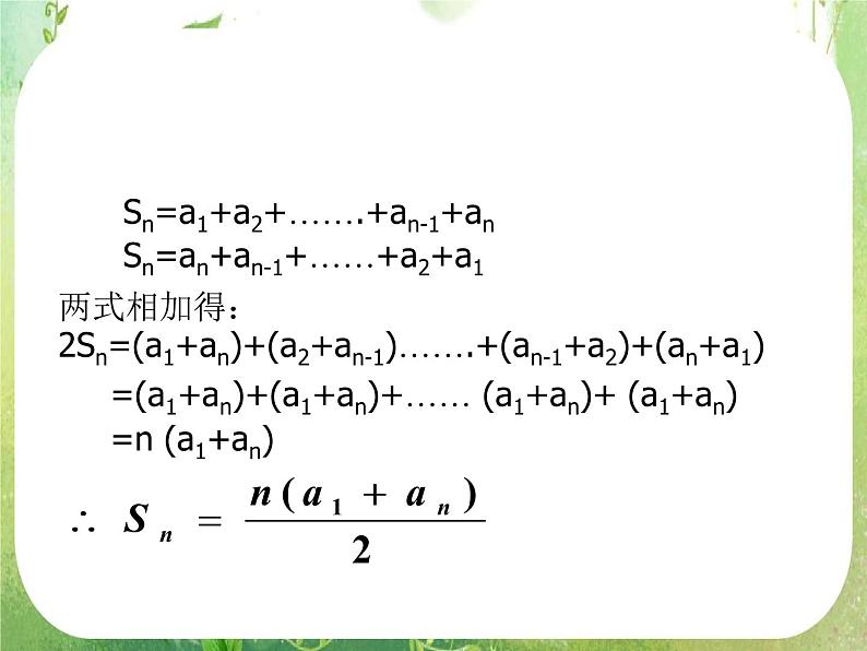 数学：《等差数列的前n项和》课件1（人教B版必修5）第5页