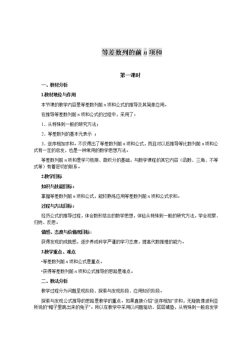 高中数学人教必修5：2．3　等差数列的前n项和　　教案5第1页