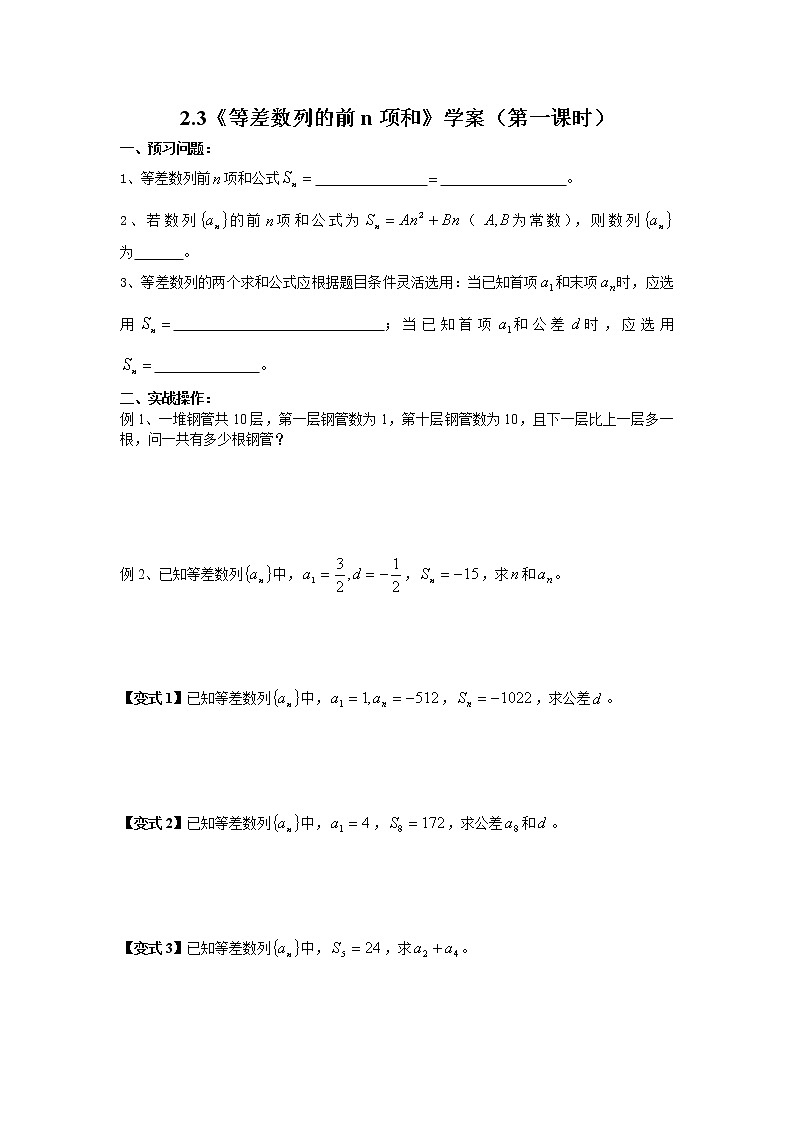 数学：2.3《等差数列前n项和》学案（新人教A版必修五）第1页
