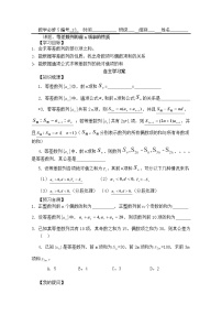 数学2.3 等差数列的前n项和学案设计