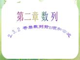 数学：2.3《等差数列前n项和》课件二（新人教A版必修五）