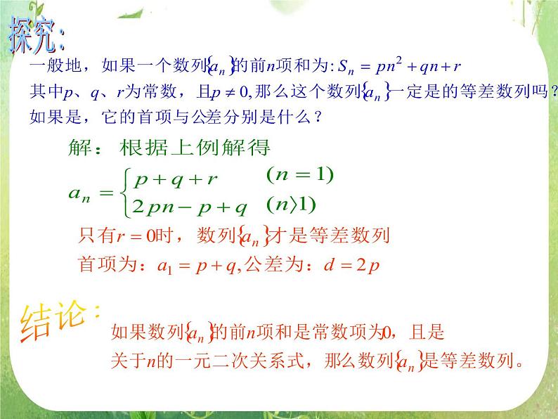 数学：2.3《等差数列前n项和》课件二（新人教A版必修五）03