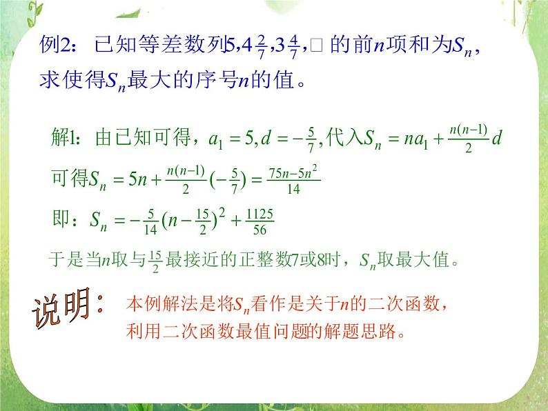 数学：2.3《等差数列前n项和》课件二（新人教A版必修五）04