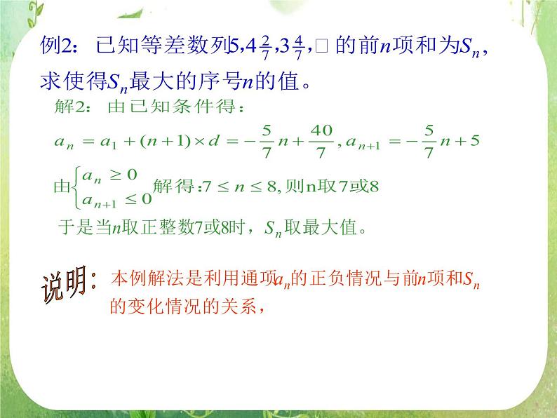 数学：2.3《等差数列前n项和》课件二（新人教A版必修五）05