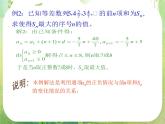 数学：2.3《等差数列前n项和》课件二（新人教A版必修五）